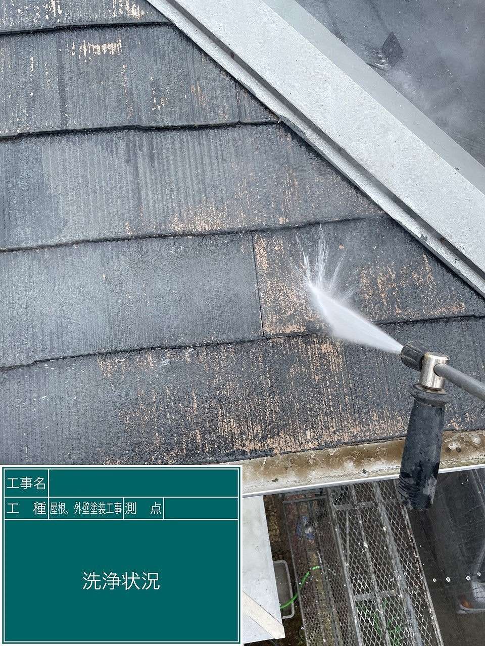 中央市　屋根塗装　高圧洗浄