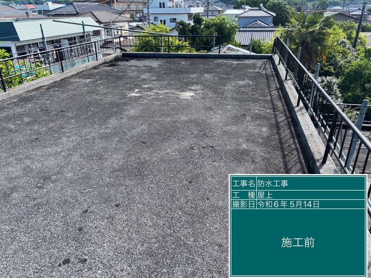 甲府市の鉄骨造の住宅で屋上防水工事を行いました（下地調整）